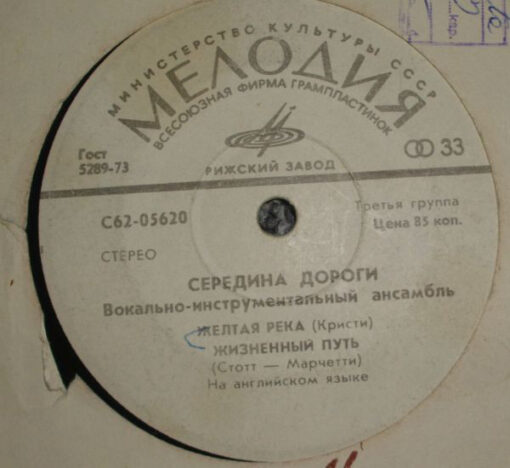 Середина Дороги 1975 vinyl Твидл-Ди, Твидл-Да