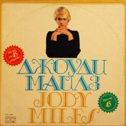 Jody Miles - 1981 - Jody Miles