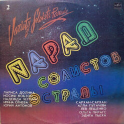 Various - 1984 - Парад Солистов Эстрады - 2