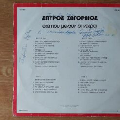 Σπύρος Ζαγοραίος = Spyros Zagoraios – 1975 – Εκεί Που Μένουν Οι Νεκροί