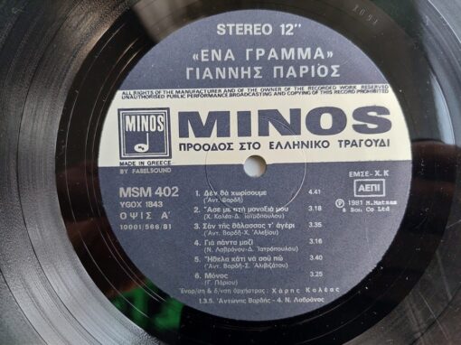 Γιάννης Πάριος = Yannis Parios – 1981 – Ένα Γράμμα