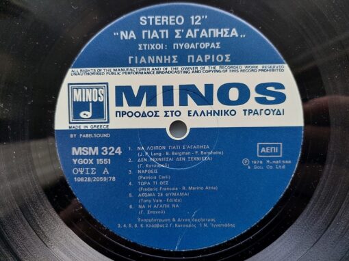 Γιάννης Πάριος = Yannis Parios – 1978 – Να Γιατί Σ’ Αγάπησα