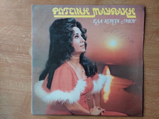 Foteini Mavraki – 1978 – Ela Konta Mou