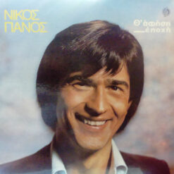 Νίκος Πάνος - 1977 - Θ' Αφήση Εποχή