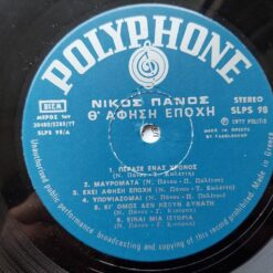 Νίκος Πάνος = Nikos Panos – 1977 – Θ’ Αφήση Εποχή