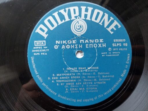 Νίκος Πάνος = Nikos Panos – 1977 – Θ’ Αφήση Εποχή