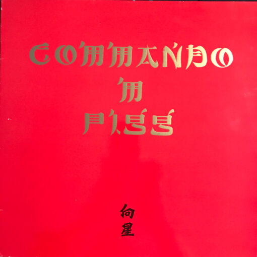 Commando M. Pigg - 1983 - Mot Stjärnorna