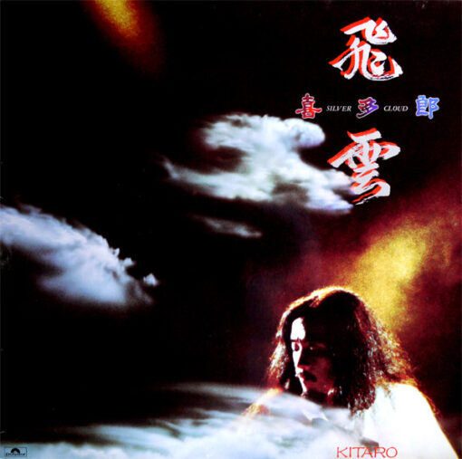 Kitaro – 1983 – Silver Cloud