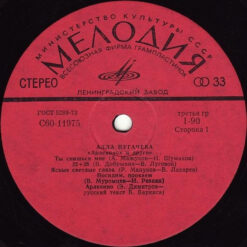 Алла Пугачева - 1979 - «Арлекино» И Другие...