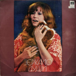 Алла Пугачева - 1980 - Зеркало Души