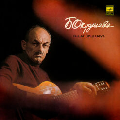 Булат Окуджава - Песни