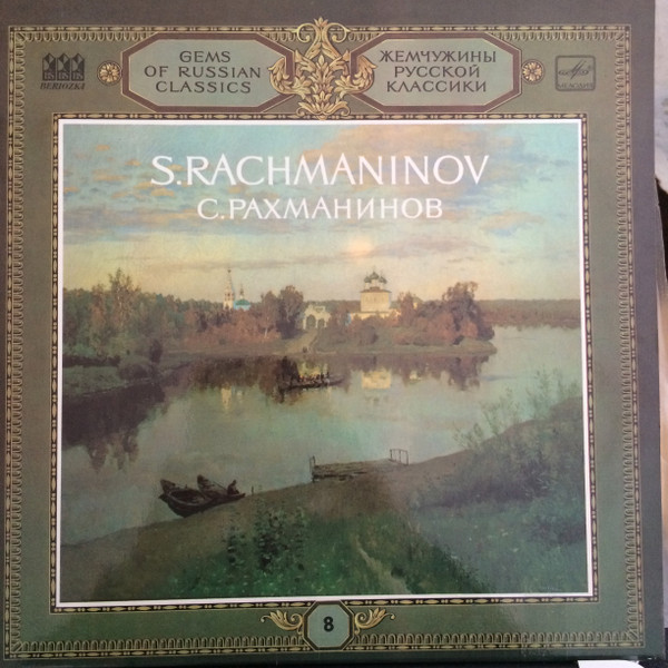 ALP19196C_1760020556 Sergei Vasilyevich Rachmaninoff, Russian State Symphony Orchestra, Victor Eresko – 1985 – Gems Of Russian Classics = Жемчужины Pусской Kлассики (8)