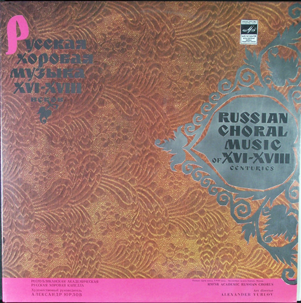 ALP19395C_1761312779 Государственная Республиканская Академическая Русская Хоровая Капелла, Александр Юрлов – 1980 – Russian Choral Music Of XVI – XVIII Centuries