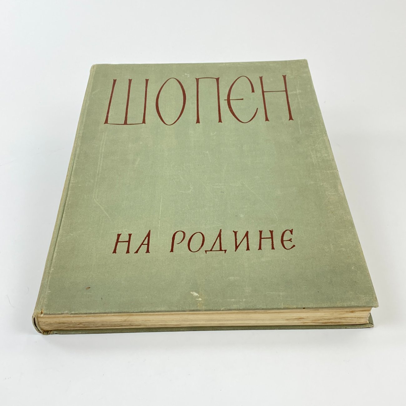 E0974-knygos-0 K. Kobylanska knyga rusų kalba “Шопен на родине” 3,5×29,5×40,5 cm