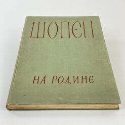 K. Kobylanska knyga rusų kalba “Шопен на родине” 3,5×29,5×40,5 cm