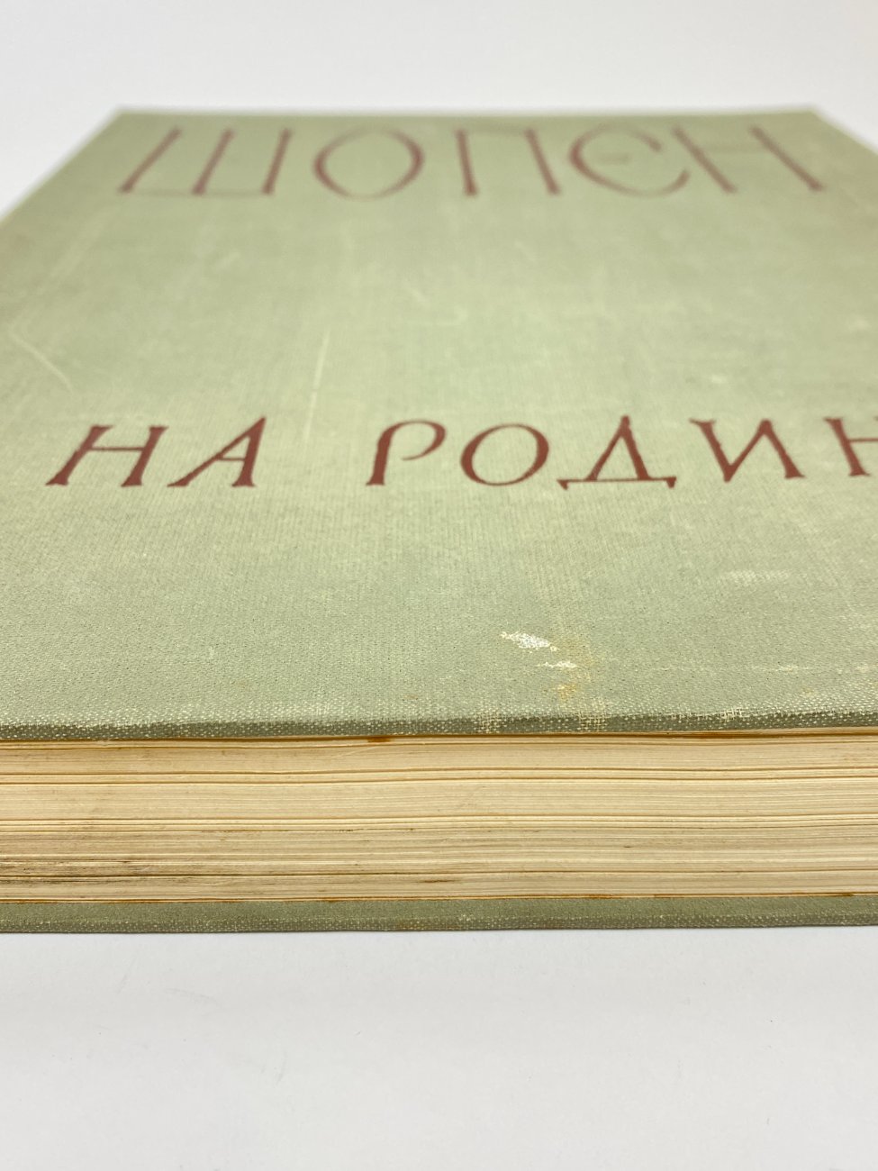 E0974-knygos-15 K. Kobylanska knyga rusų kalba “Шопен на родине” 3,5×29,5×40,5 cm