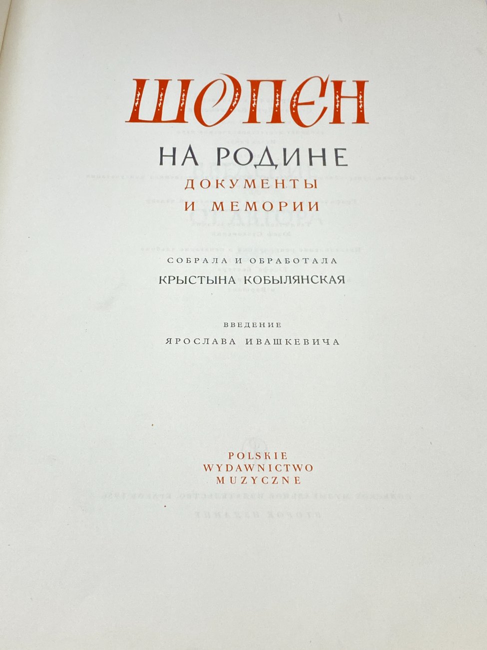 E0974-knygos-3 K. Kobylanska knyga rusų kalba “Шопен на родине” 3,5×29,5×40,5 cm