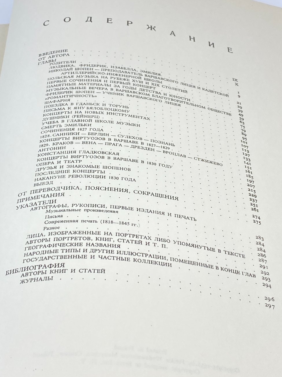 E0974-knygos-8 K. Kobylanska knyga rusų kalba “Шопен на родине” 3,5×29,5×40,5 cm