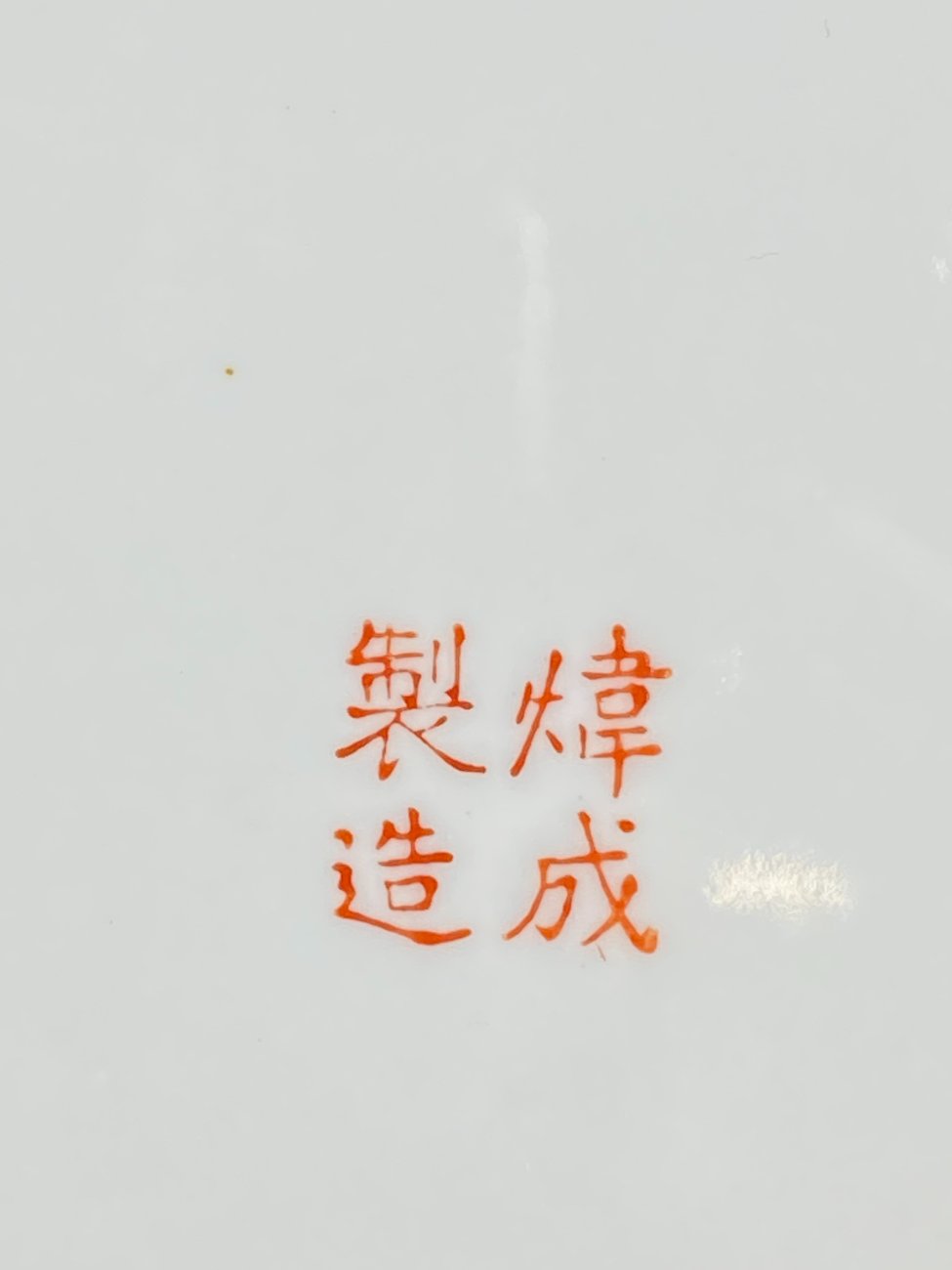 HL0225-servizu-dalys-7 Kiniška porcelianinė lėkštė 26x26x3 cm