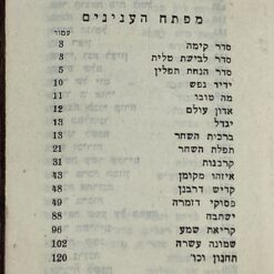 Sidur (judėjų maldynas) žalvariniu viršeliu 2×7,5×10 cm
